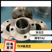 鈦法蘭 鈦異形件 規(guī)格齊全 來(lái)圖可定制 耐腐蝕 油、氣酸堿介質(zhì)