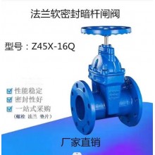 Z45X-16Q暗桿軟密封閘閥，球鐵閥門、彈性暗桿閘閥