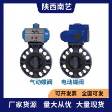 浙藝UPVC\CPVC氣動(dòng)、電動(dòng)蝶閥閥門