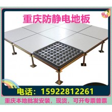 重慶防靜電地板、全鋼無邊陶瓷架空靜電地板價格廠家機房教室安裝