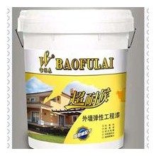 寶福來超耐候外墻彈性工程漆——舒緩反應(yīng)、耐水性、耐黃變