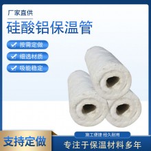 廠(chǎng)家批發(fā)復(fù)合防火硅酸鋁保溫管 耐高溫高密度陶瓷纖維硅酸鋁管殼