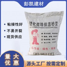 廠(chǎng)家供應(yīng)無(wú)機(jī)玻化微珠保溫砂漿 FTC保溫砂漿 聚苯顆粒保溫砂漿
