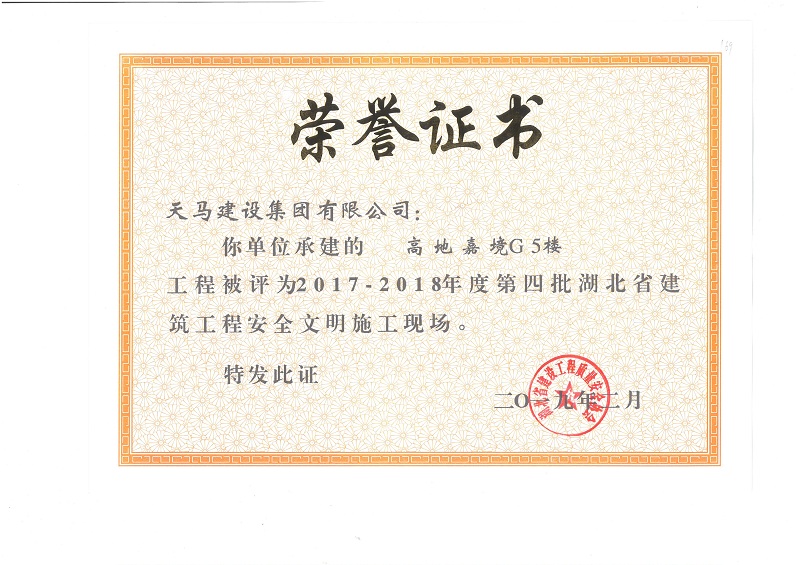 天馬建設(shè)集團嘉魚高地·嘉境項目榮獲“湖北省建筑結(jié)構(gòu)優(yōu)質(zhì)工程”、“湖北省安全文明施工現(xiàn)場”稱號