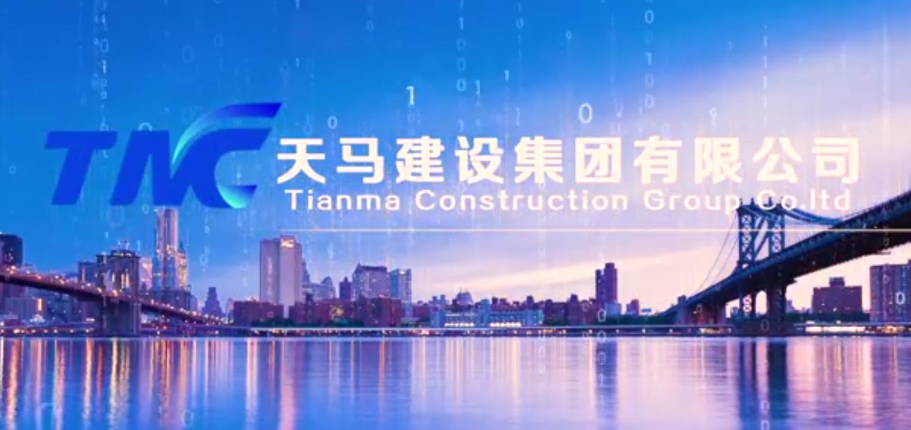 【視頻報道】天馬建設集團有限公司企業(yè)宣傳片